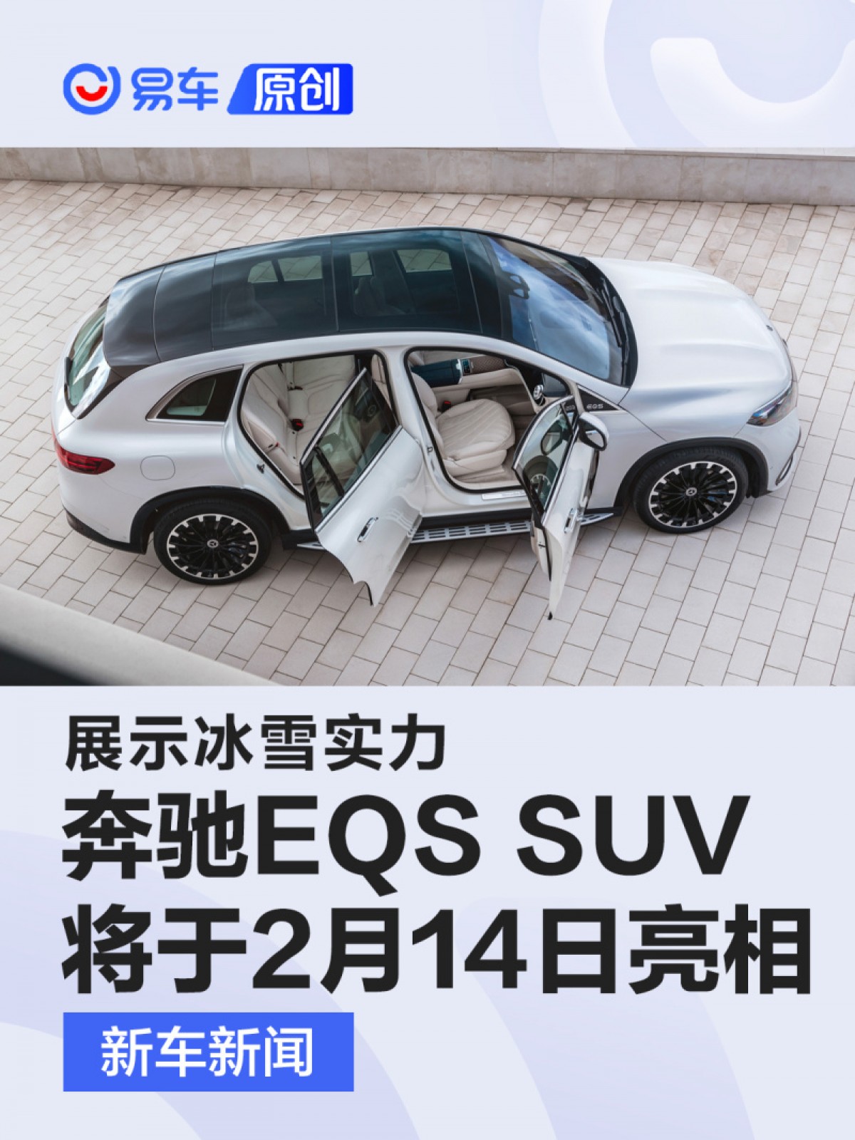 Mercedes EQS SUV is coming to China on Valentines Day