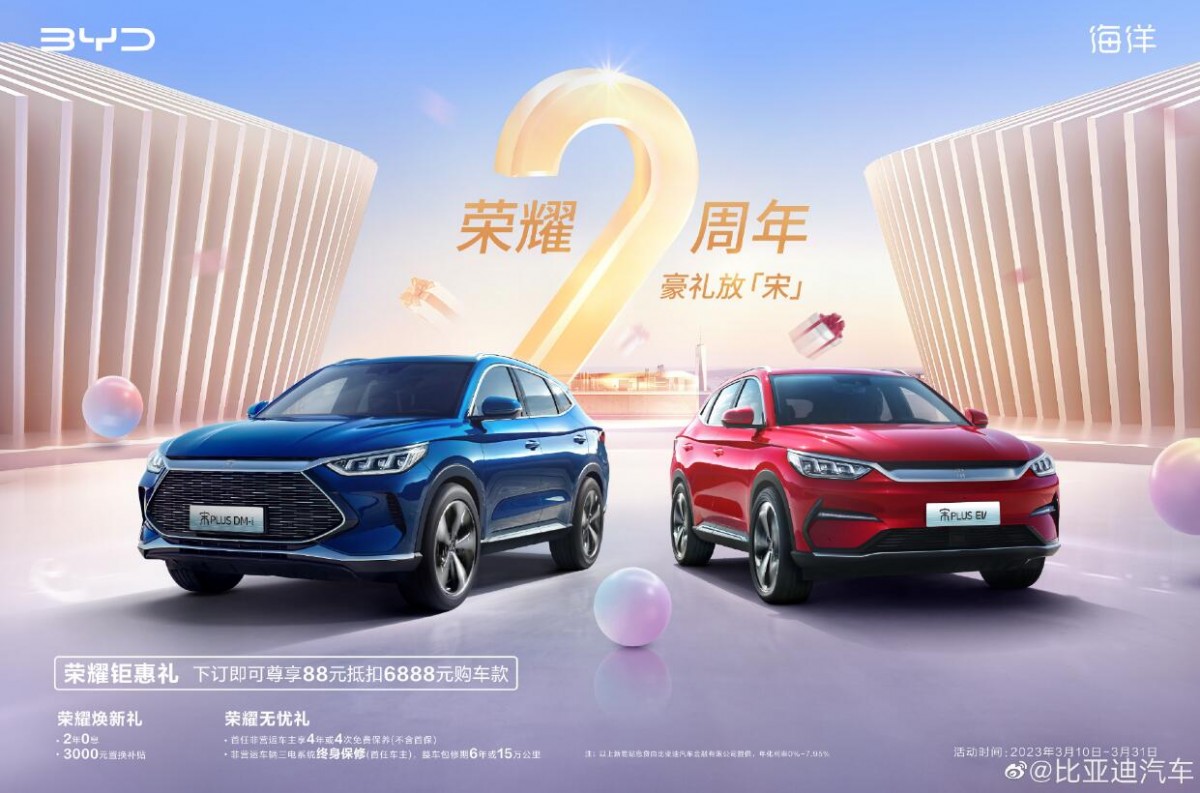 BYD Song Plus promotional poster