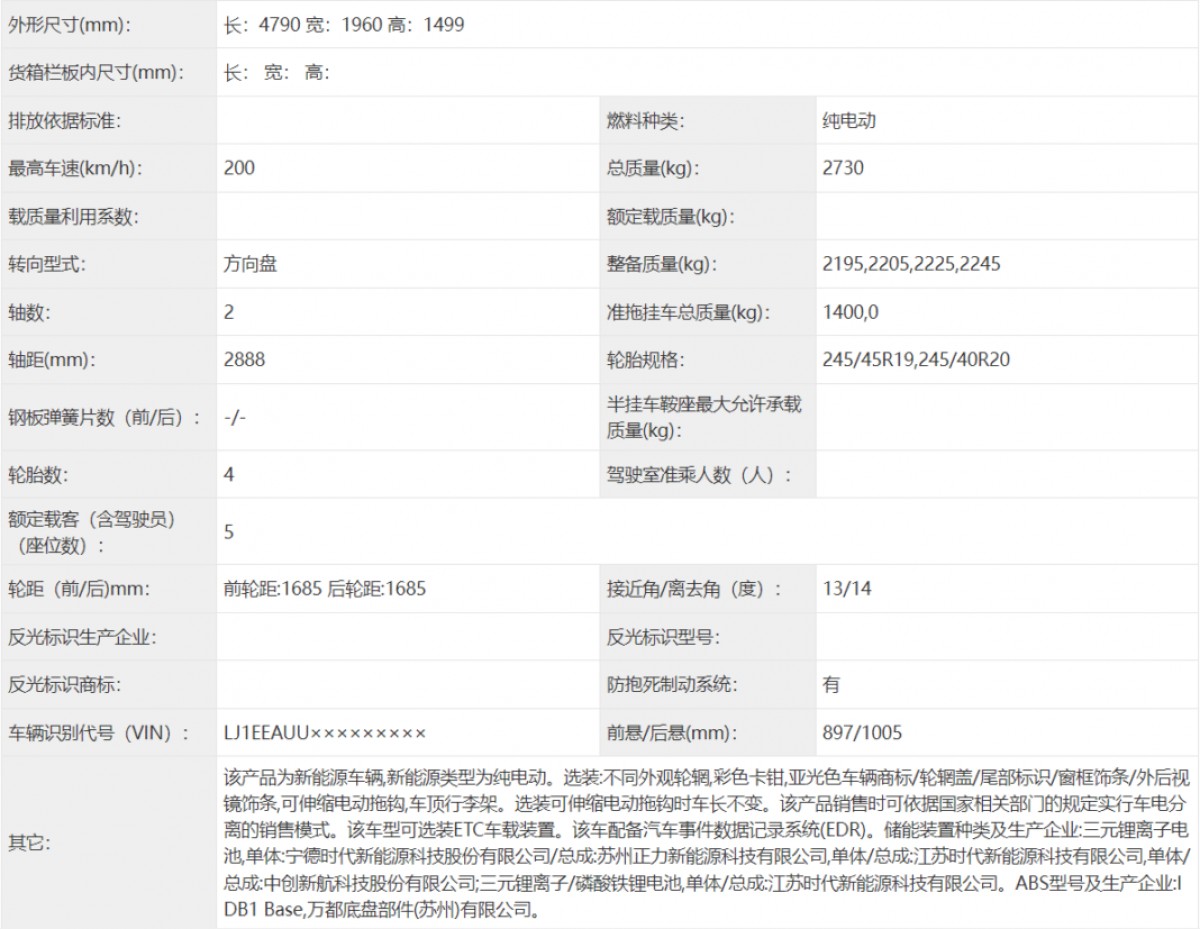 MIIT filing showing some of the ET5 Touring specification