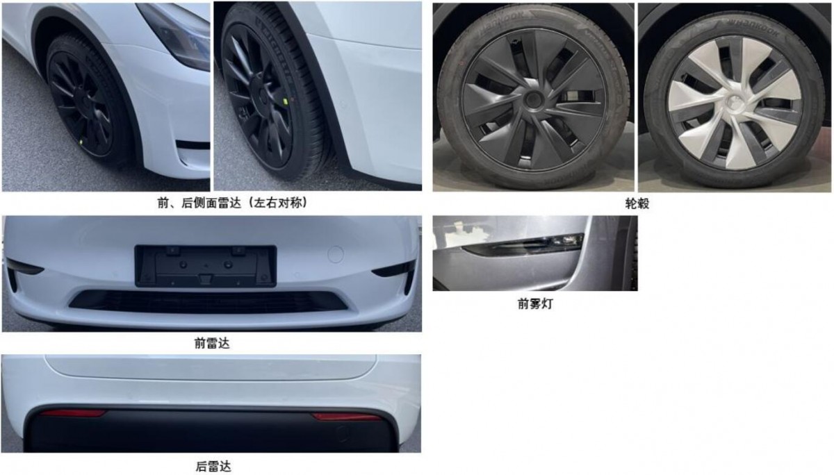 MIIT catalog images of Model Y options