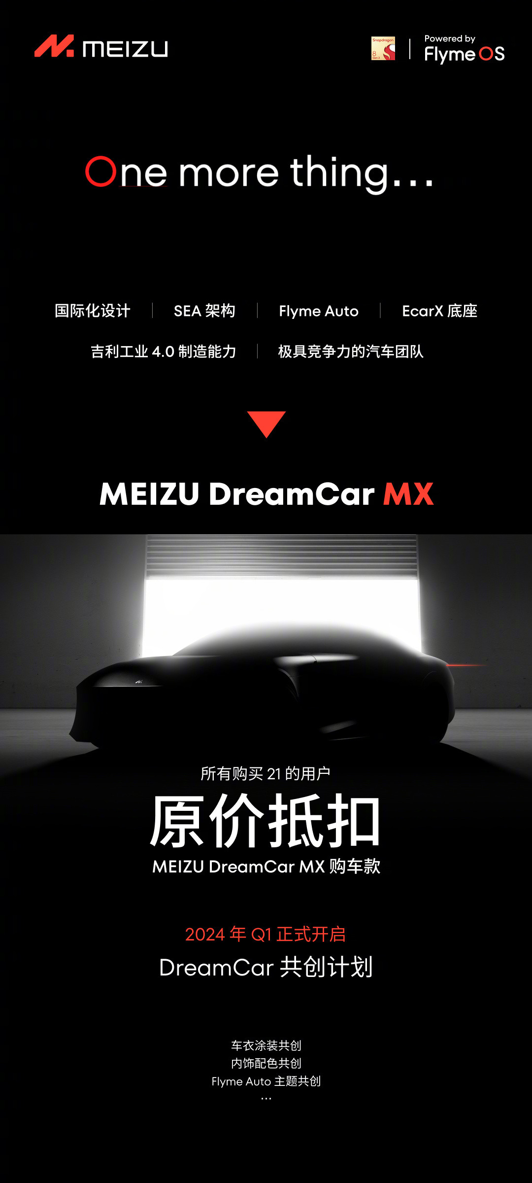 Meizu、DreamCar MX EVを2024年第1四半期に発売へ
