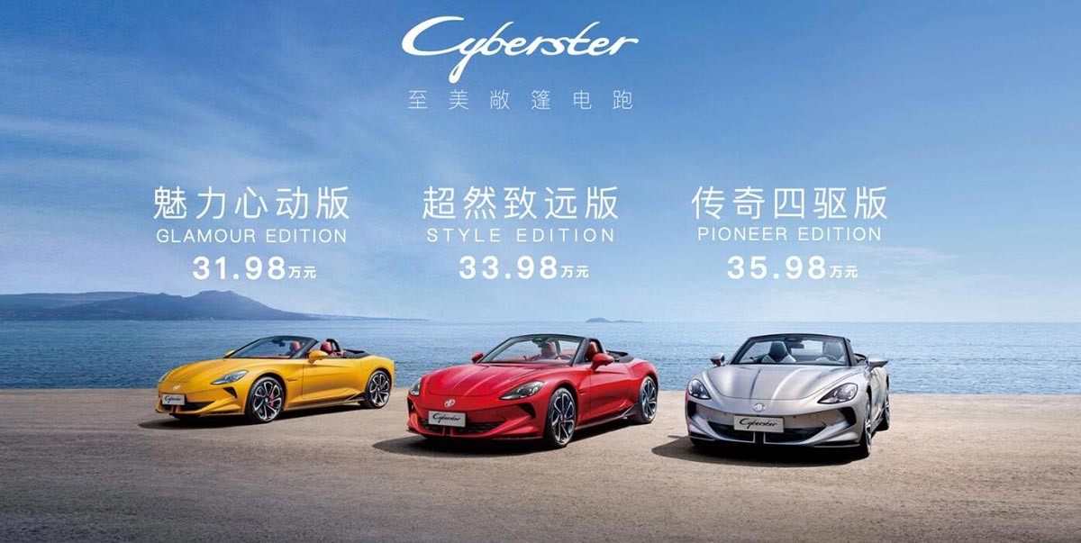 MG Cyberster выходит на китайский рынок – от 41 000 евро