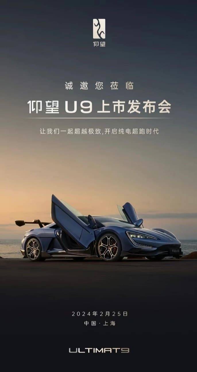 Суперкар Yangwang U9 мощностью 1300 л.с. от BYD официально будет представлен 25 февраля.