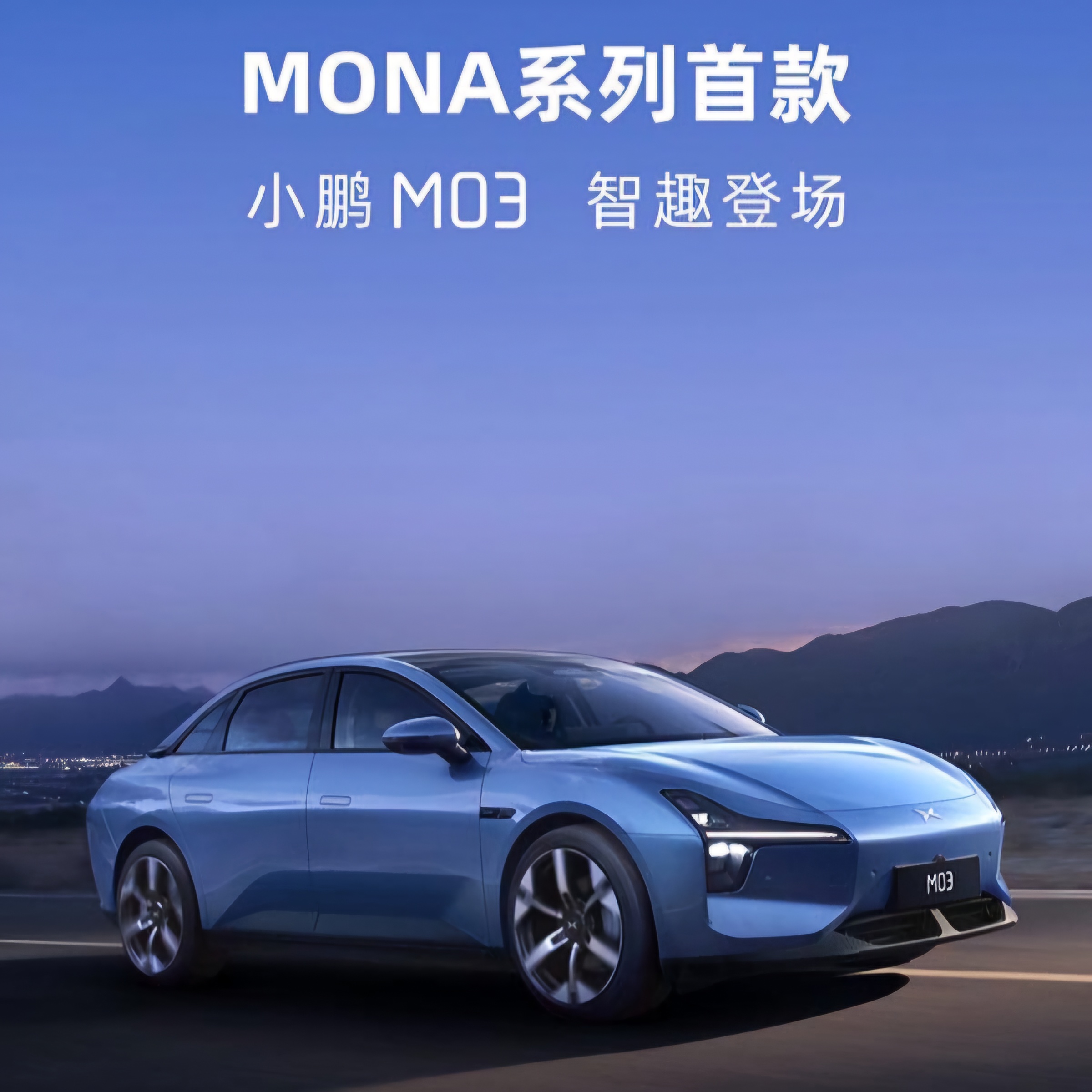 XPeng раскрывает официальное изображение Mona M03