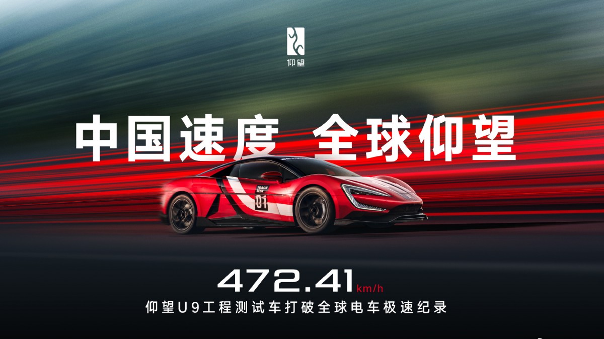 BYD’s Yangwang U9 hits <span title='472.41 km/h'>293.54 mph</span>, but is it a record breaker?