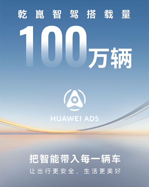 Huawei's ''Qiankun'' ADS reaches major milestone