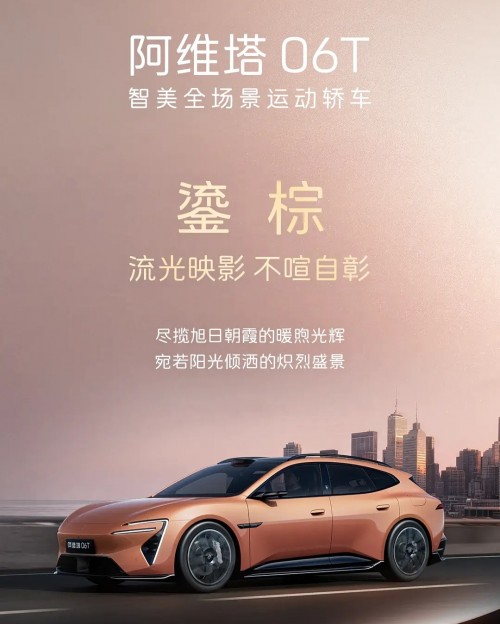 Avatr 06T - source: Avatr/Weibo