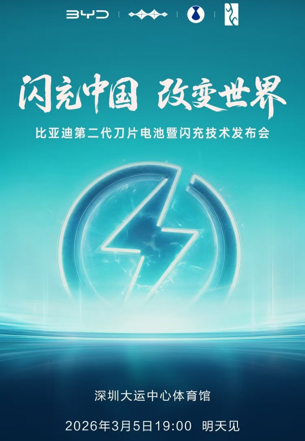 BYD is holding an event on March 5 - source: BYD/Weibo