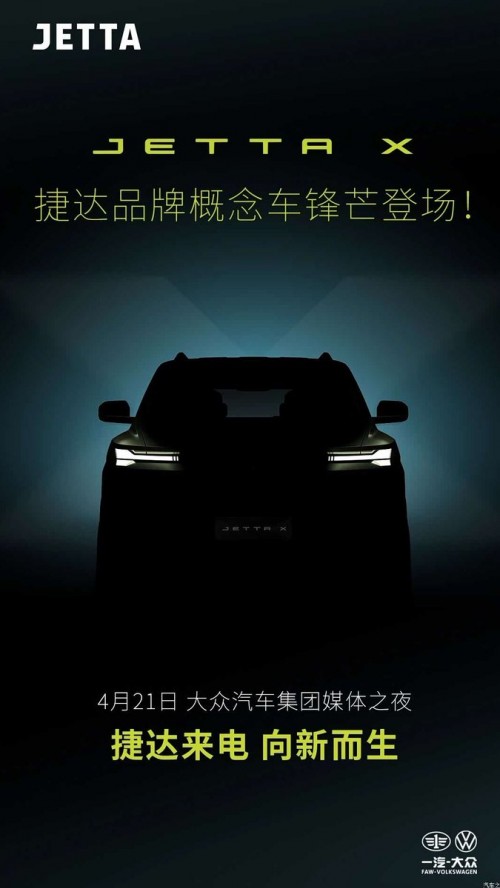 Jetta X teaser - source: FAW-Volkswagen