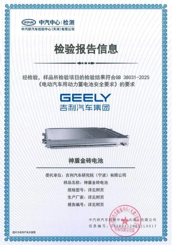 Geely Aegis “Gold Brick” battery breakthrough delivers over 1000 kW charging