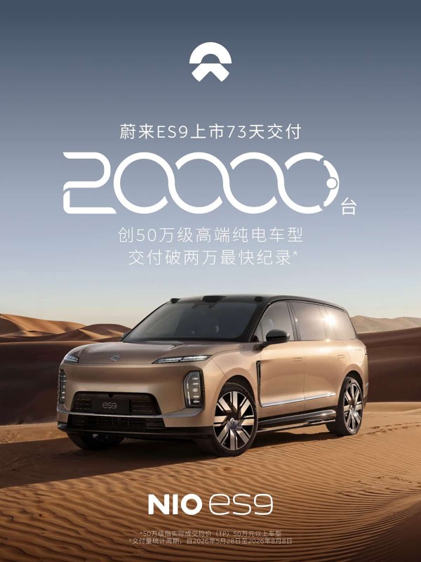 Nio is scaling up - new flagships, new swap stations, and standardized tech