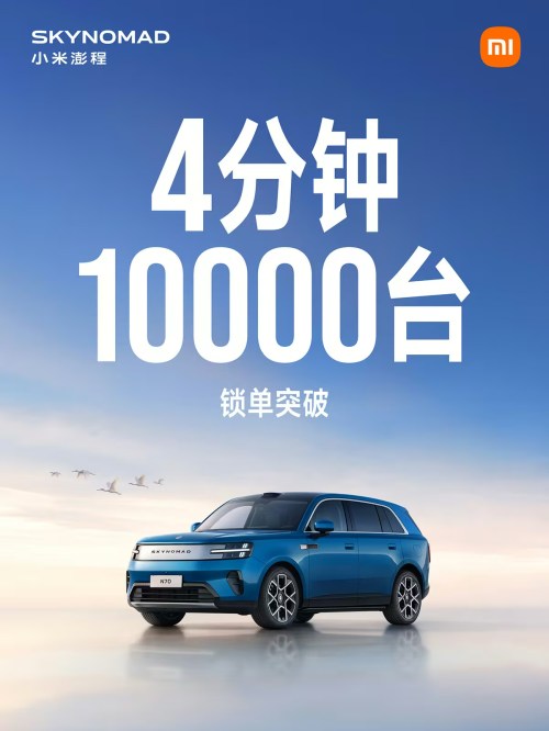 Xiaomi SkyNomad family goes on sale with 10,000 snapped up in 4 minutes