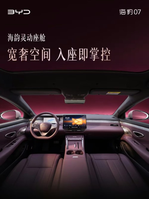 Interior of the new BYD Seal 07 reveals a grownup design