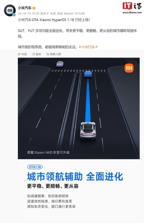 The latest Xiaomi HyperOS 1.18 teaches the SU7 and YU7 to relax in traffic